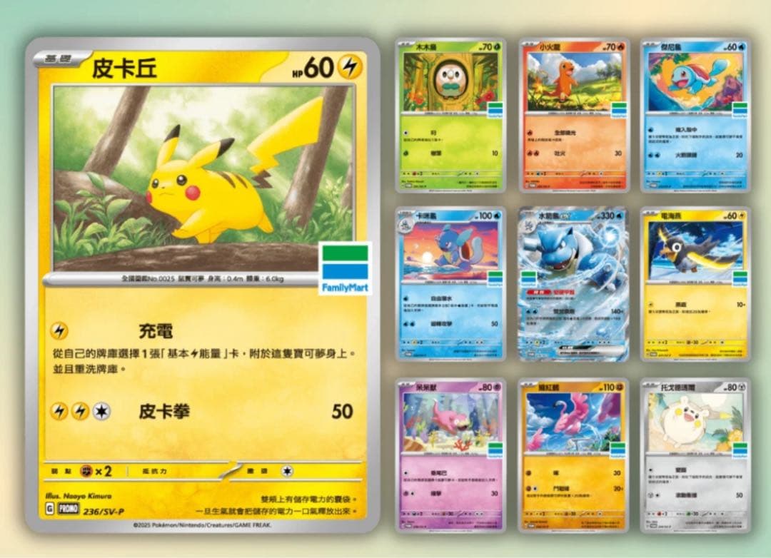 台湾限定配布　未開封　ポケモンカード　ファミリーマート　プロモ　63パック