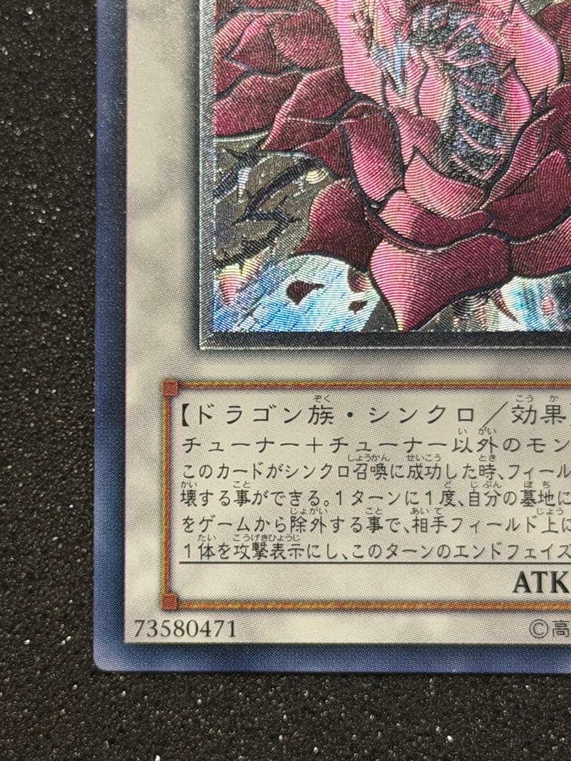 【超極美品】ブラック・ローズ・ドラゴン レリーフ　極深掘り