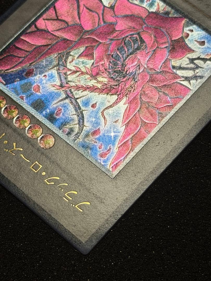 【超極美品】ブラック・ローズ・ドラゴン レリーフ　極深掘り