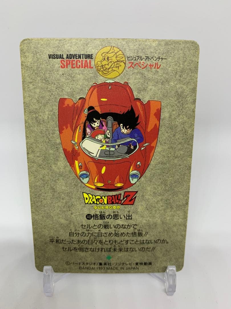 ドラゴンボールカードダス ビジュアルアドベンチャー スペシャル 香港版 プリズム