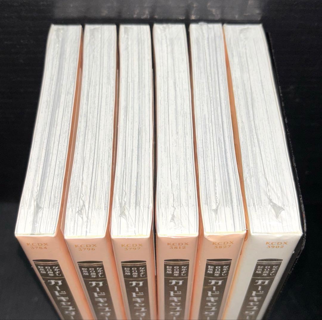 新品 なかよし60周年記念版 カードキャプターさくら 4-9巻 6冊