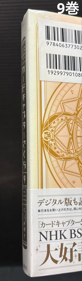 新品 なかよし60周年記念版 カードキャプターさくら 4-9巻 6冊