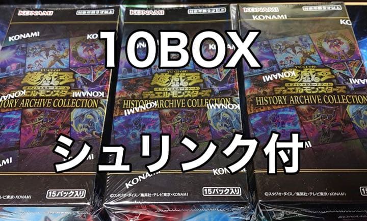 新品味開封　10BOX 遊戯王ヒストリーアーカイブコレクション