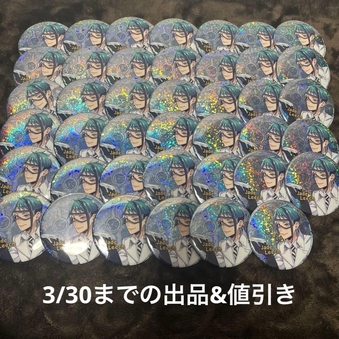 ツイステ ジェイド 実験服 缶バ