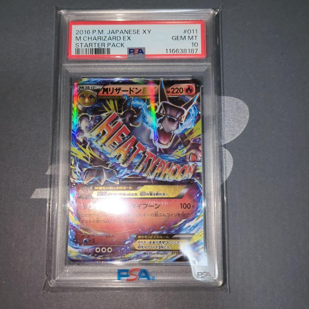 【PSA10】MリザードンEX 20th ヒ―トタイフ―ン