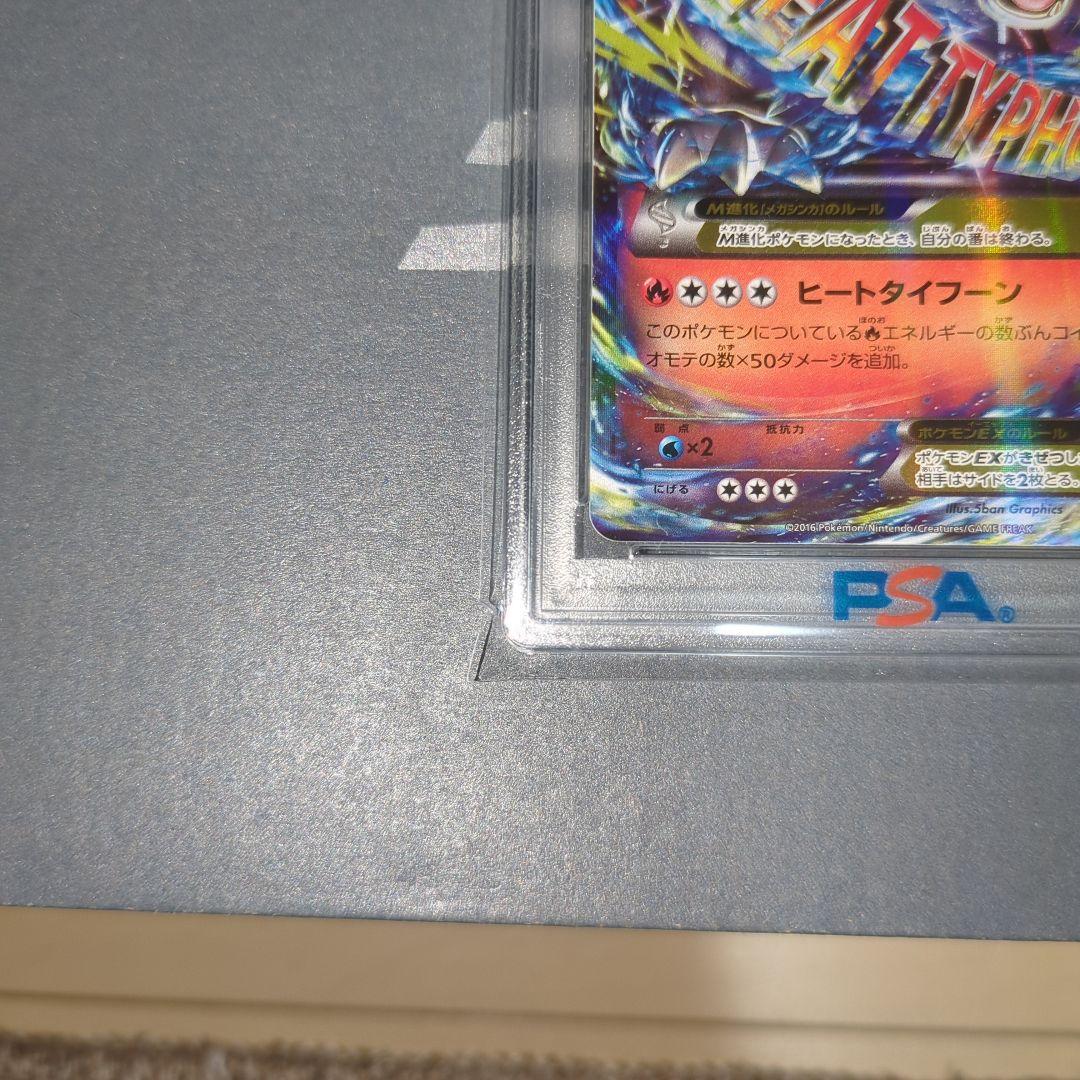 【PSA10】MリザードンEX 20th ヒ―トタイフ―ン