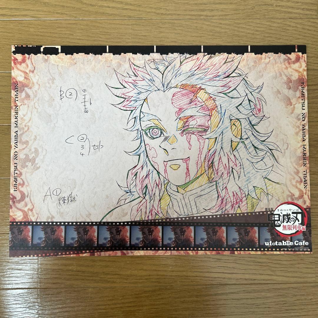 鬼滅の刃　ランチョンマット　煉獄杏寿郎