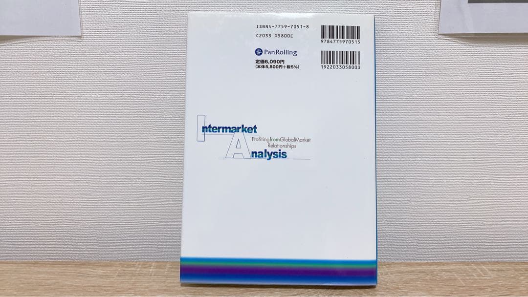 市場間分析入門 原油や金が上がれば、株やドルや債券は下がる!