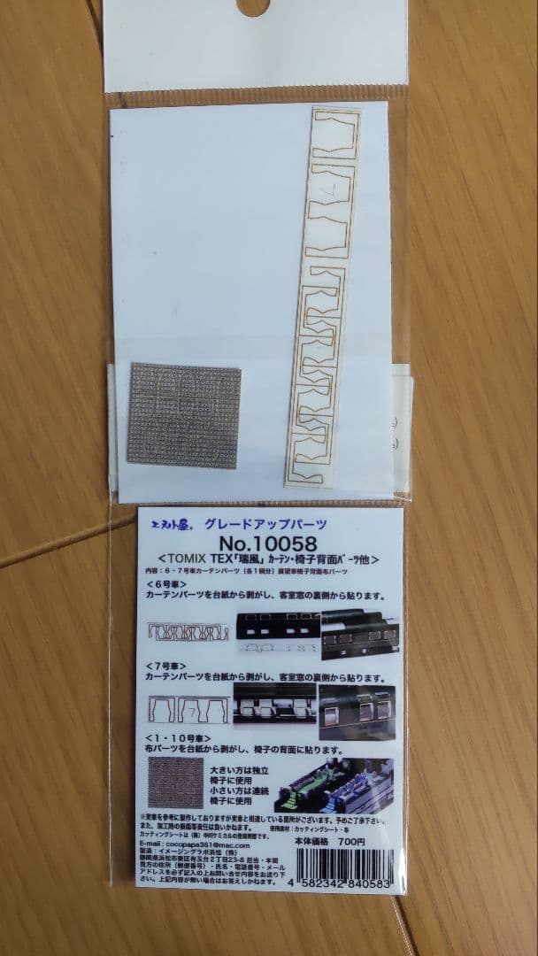 TOMIX 87系瑞風 限定品 グレードアップパーツ付き