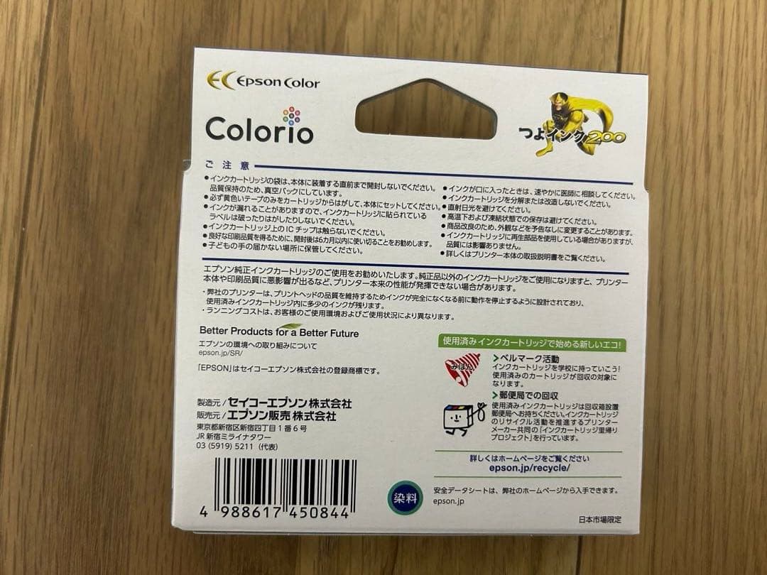 【エプソン】インクカートリッジ 9個セット