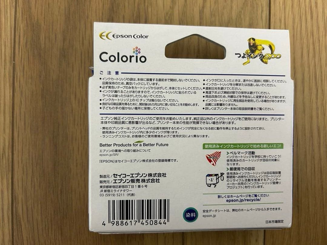 【エプソン】インクカートリッジ 9個セット