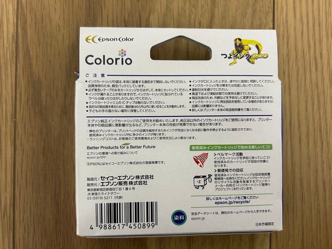 【エプソン】インクカートリッジ 9個セット