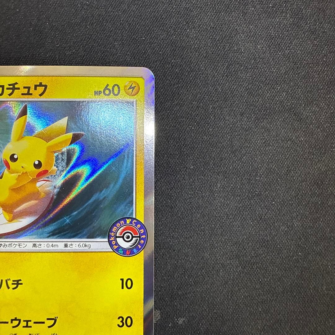 【引退品】海で遊ぶピカチュウ: プロモ [SM-P 392]