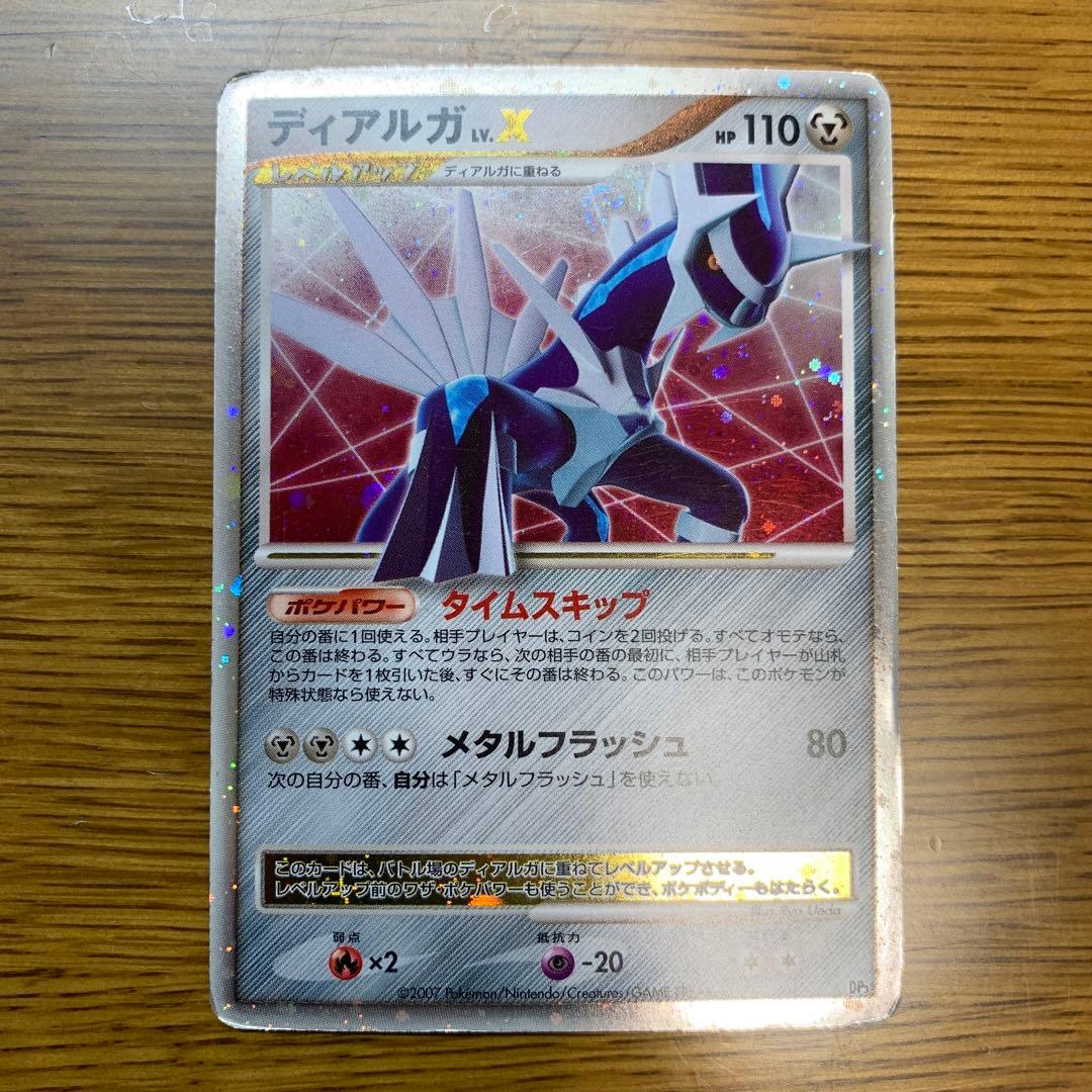 ディアルガ　Lv x