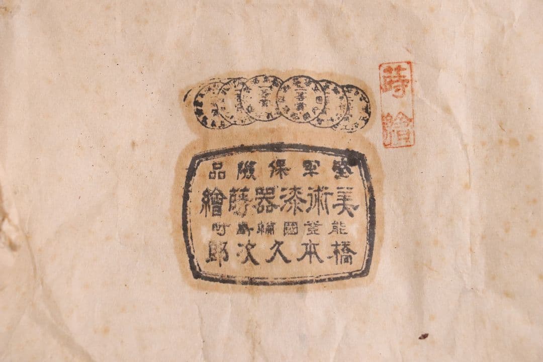 CL76 能登輪島塗 蔦金蒔絵 欅地 木地呂塗 足付四方膳 五客 木製漆器