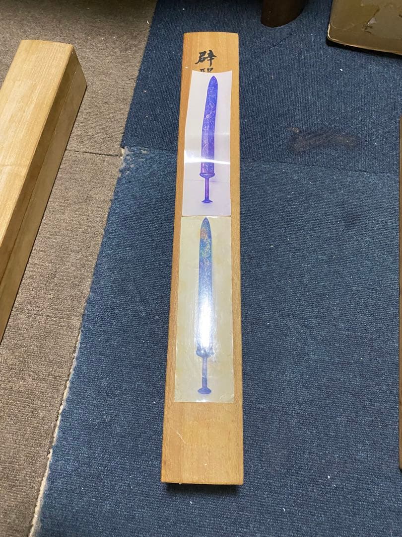 中国春秋時代品 骨董品/中国古美術/コレクション 装飾用刀 木製ケース付き