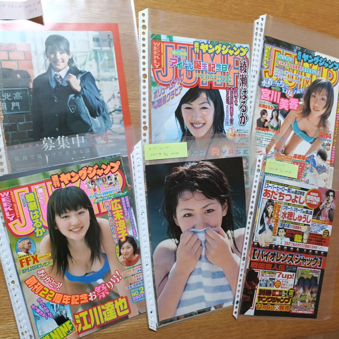 56 綾瀬はるか　ヤングジャンプ　切り抜き43ページ