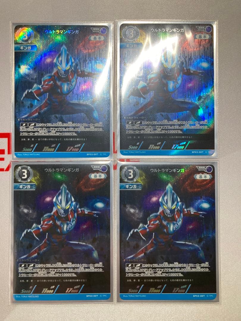 ウルトラマンギンガ RRR ウルトラマンカードゲーム 4枚セット