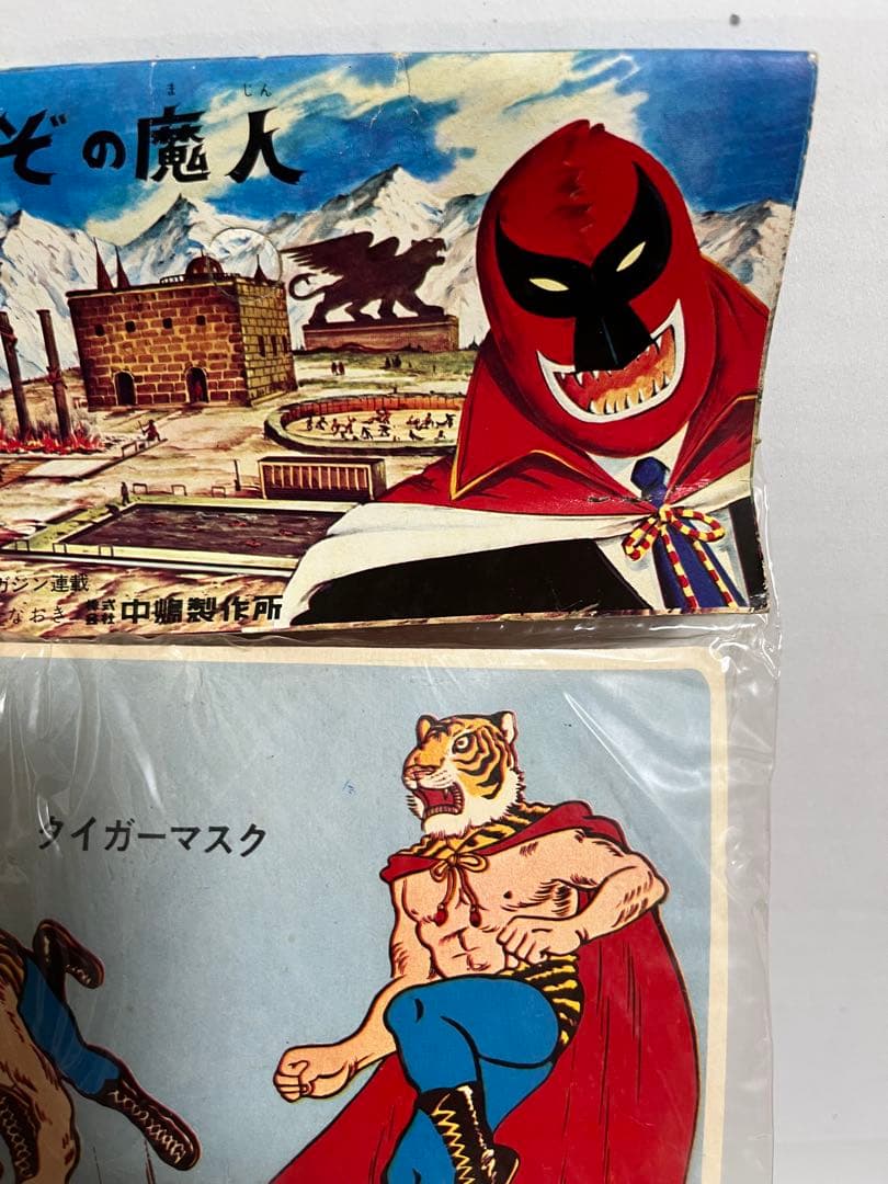 ⚠️未使用　タイガーマスク　虎の穴　なぞの魔人 当時物　中嶋製作所　スタンダード