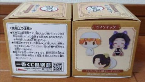 新品・未使用・未開封 鬼滅の刃 一番くじ D賞 ちょこのっこフィギュア 2個