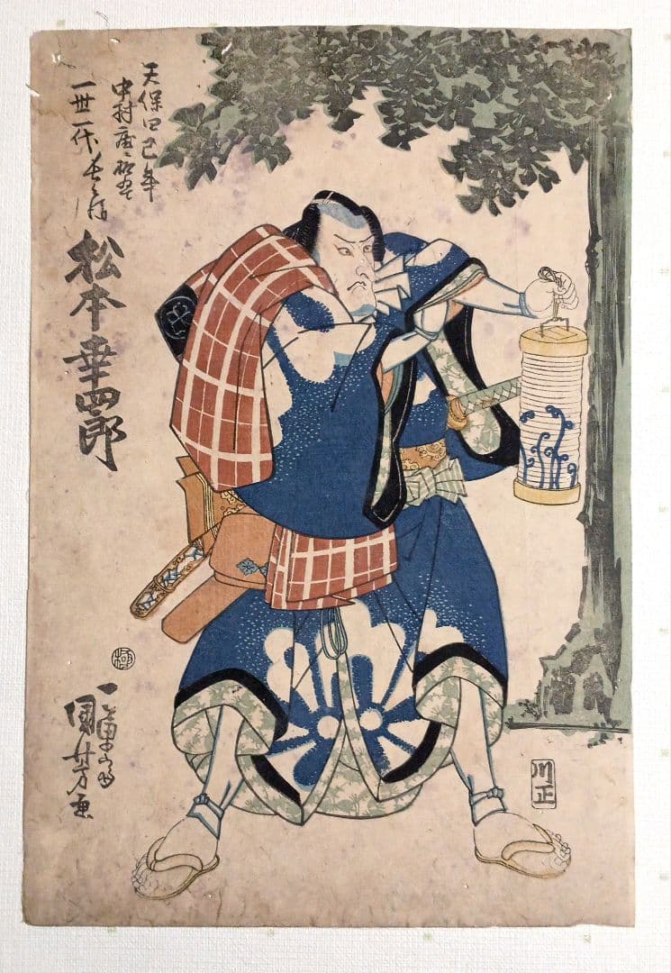 浮世絵、高坂弾正忠昌信朝桜楼国芳画(歌川国芳)天保14～弘化4年出版 おまけ付き