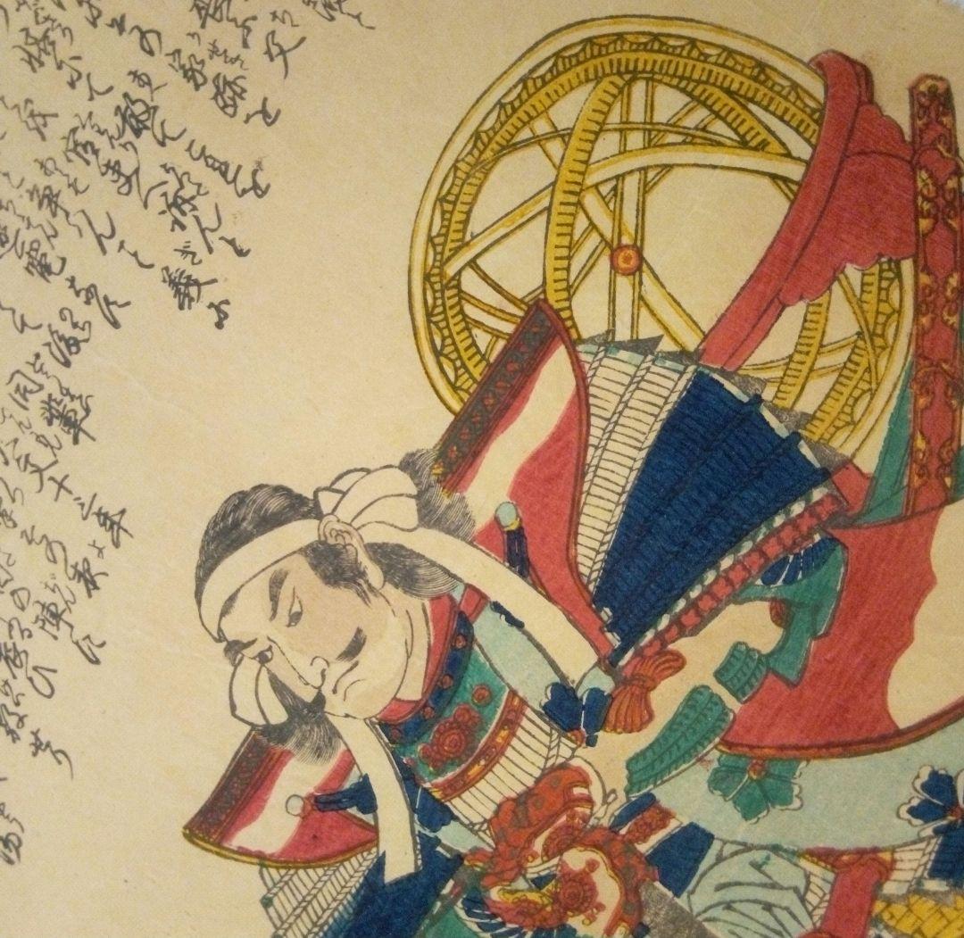 浮世絵、高坂弾正忠昌信朝桜楼国芳画(歌川国芳)天保14～弘化4年出版 おまけ付き