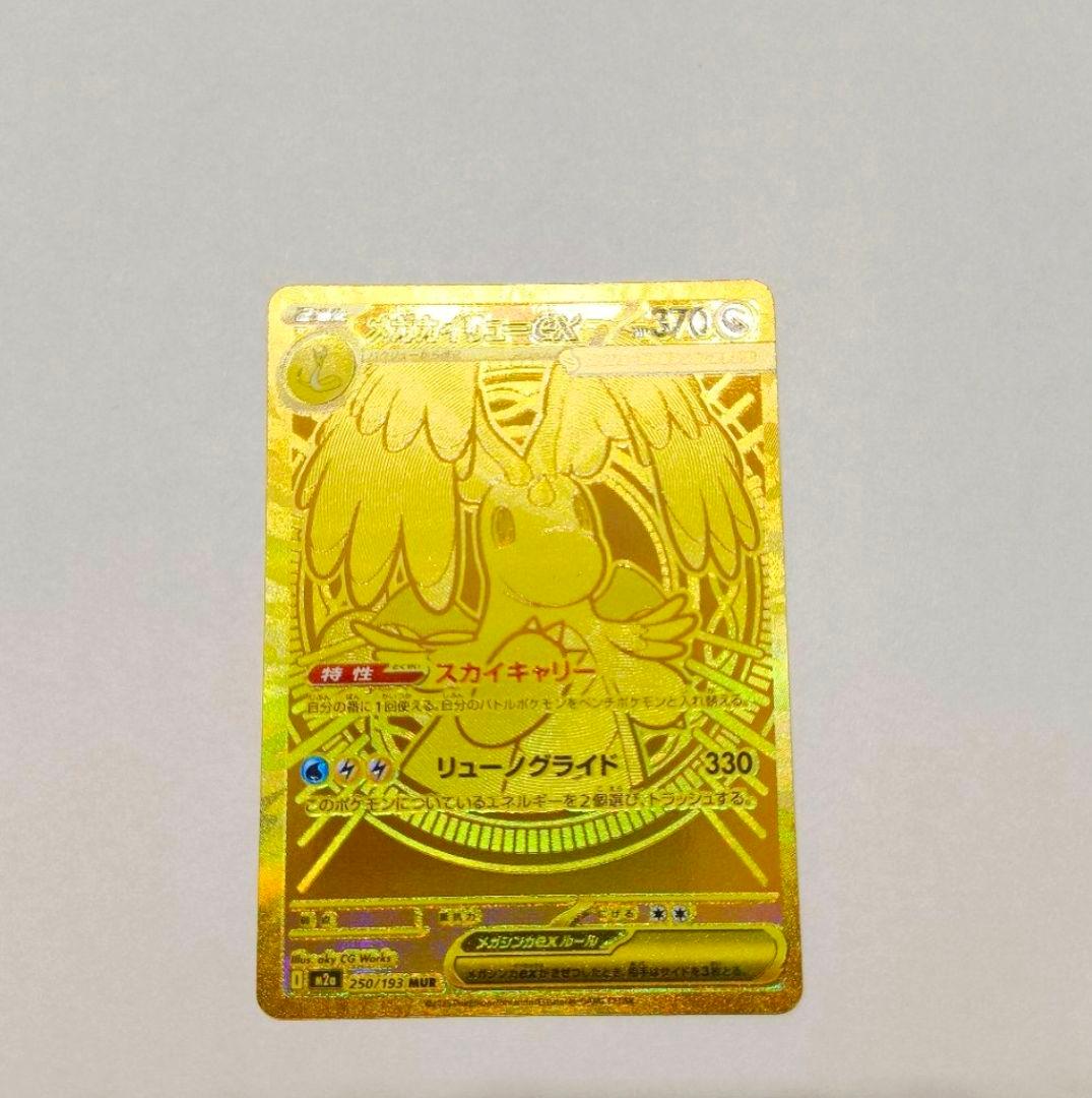 メガカイリューex mur ポケモンカード　メガドリーム