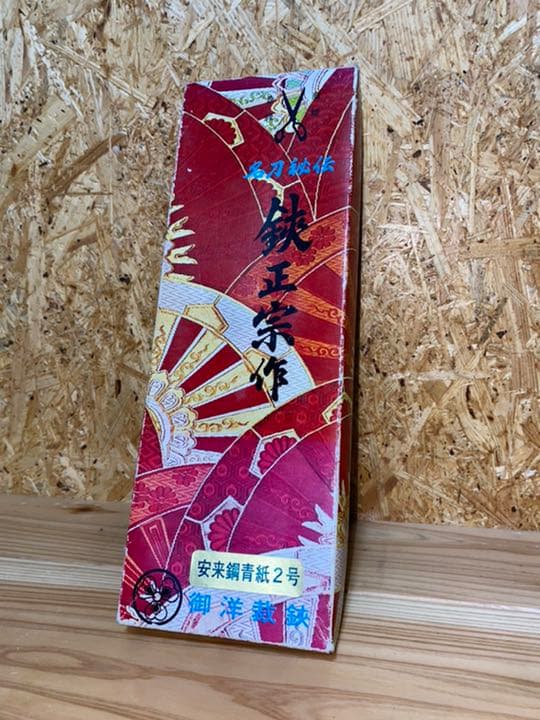 洋裁鋏　鋏正宗作　240mm  安来鋼青紙2号