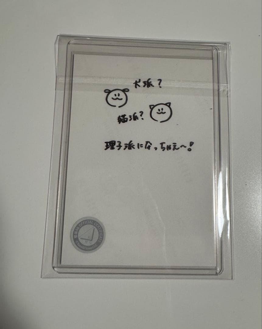 櫻坂46 遠藤理子 直筆サイン入り生写真(裏面メッセージ付き)