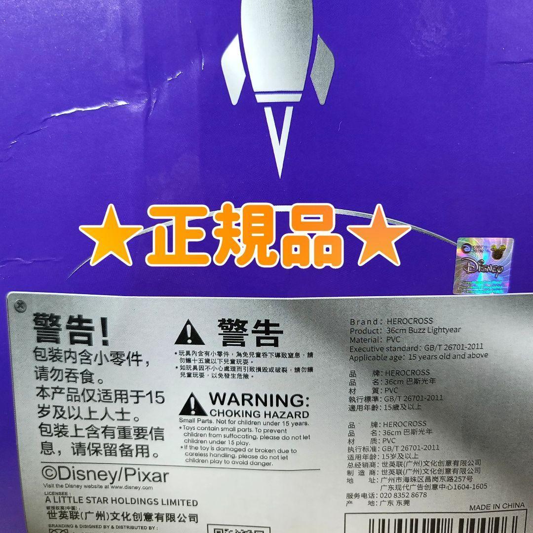 【HEROCROSS】新品 正規品 36cm バズ・ライトイヤー トイストーリー