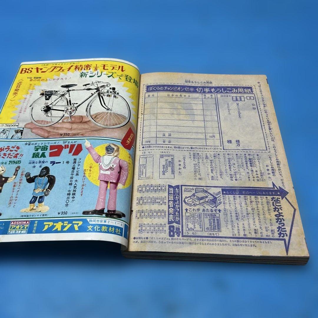 希少　ぼくらマガジン　1971年　13号　タイガーマスク　永井豪　レトロ本