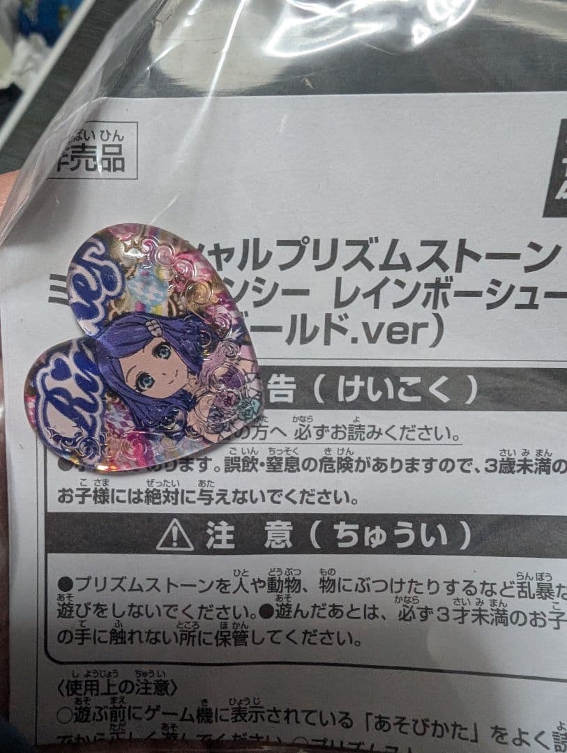 プリティーリズム　スペシャルプレミアムストーン、ゴールド 激レア希少 ＋賞状