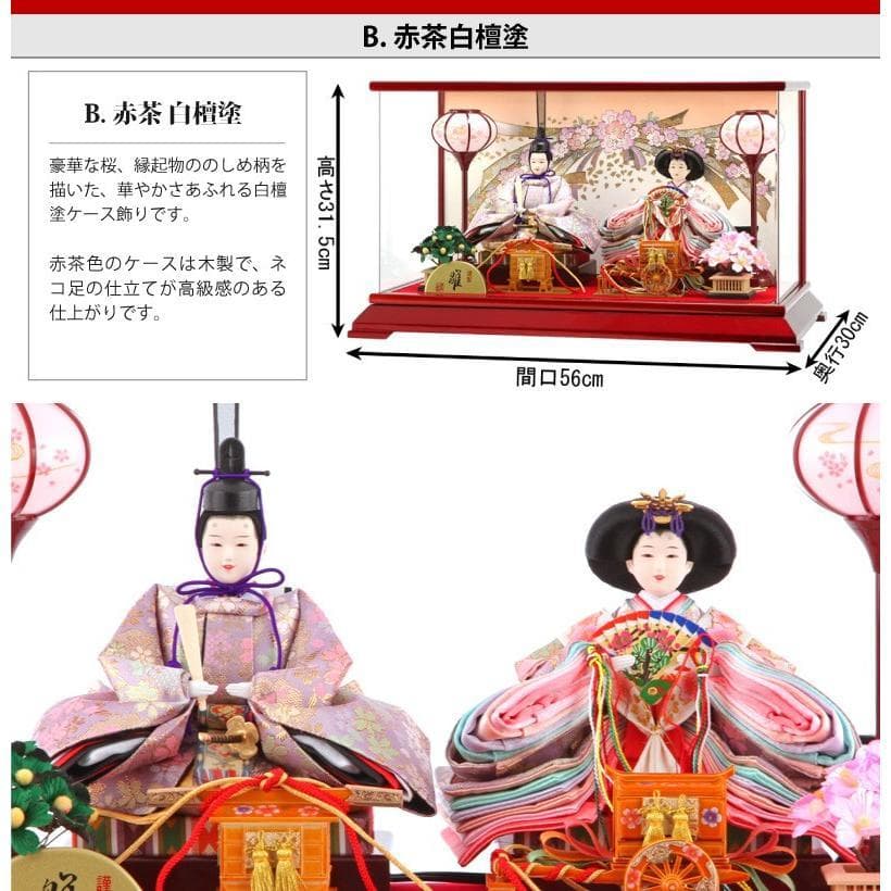 新品 2025年度新作 雛人形 ひな人形（親王飾り）清玉作 赤茶白檀塗