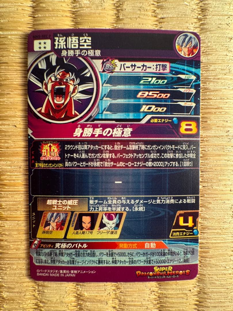 スーパードラゴンボールヒーローズ MM5-SEC P孫悟空