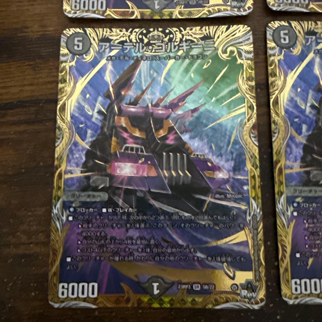 アーテルゴルギーニb 4枚セット