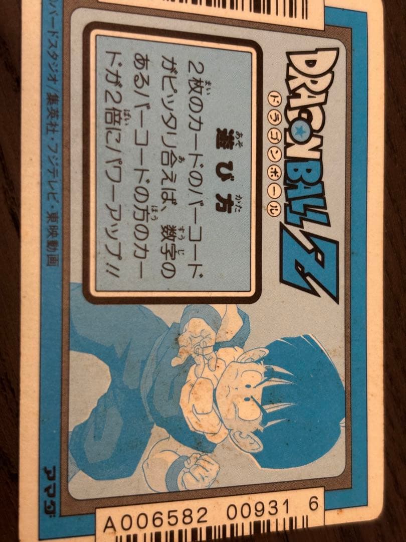ドラゴンボール　カードダス