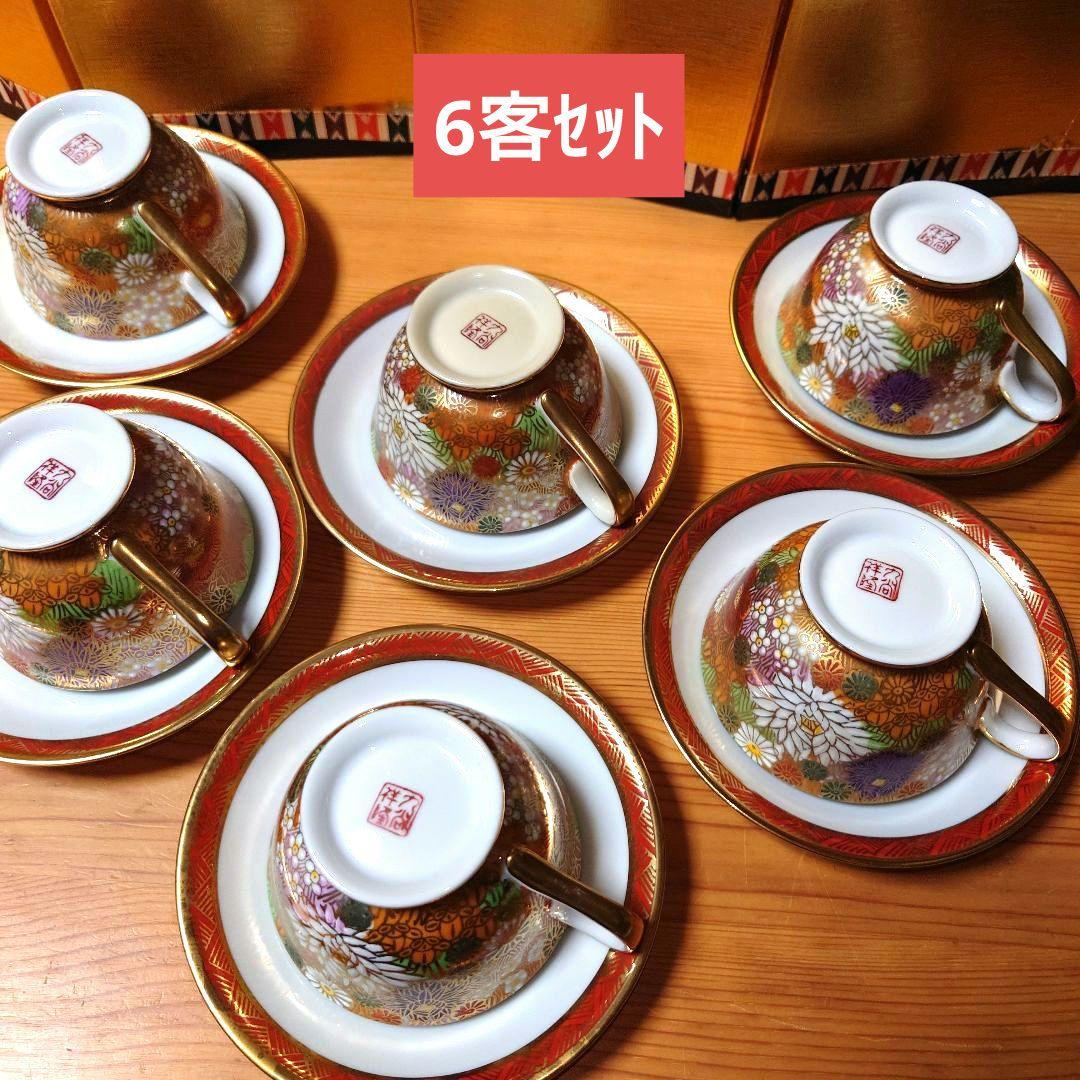九谷焼 九谷祥隆 花詰 ティーカップ＆ソーサー 6客セット