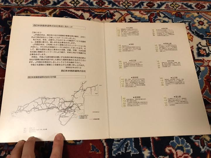 JR 西日本　切符　非売品