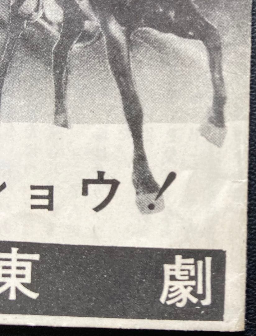 映画チラシ「荒野の七人」(初版)