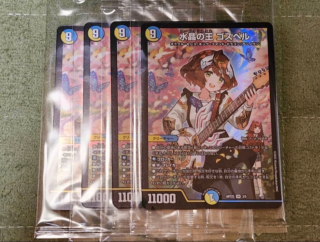 水晶の王ゴスペル　神アート　メルカリ便　即日発送