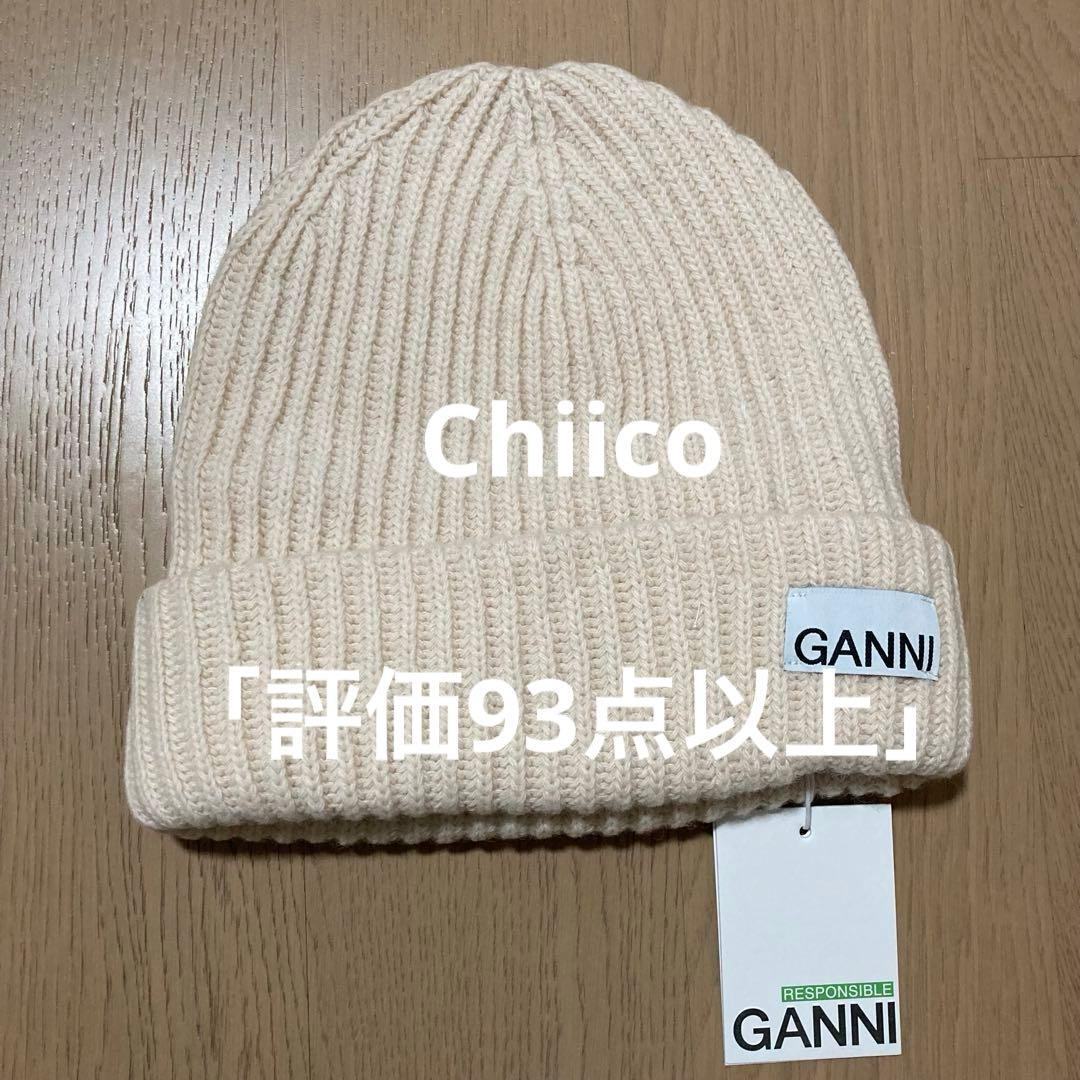 GANNI ニット帽 クリーム色