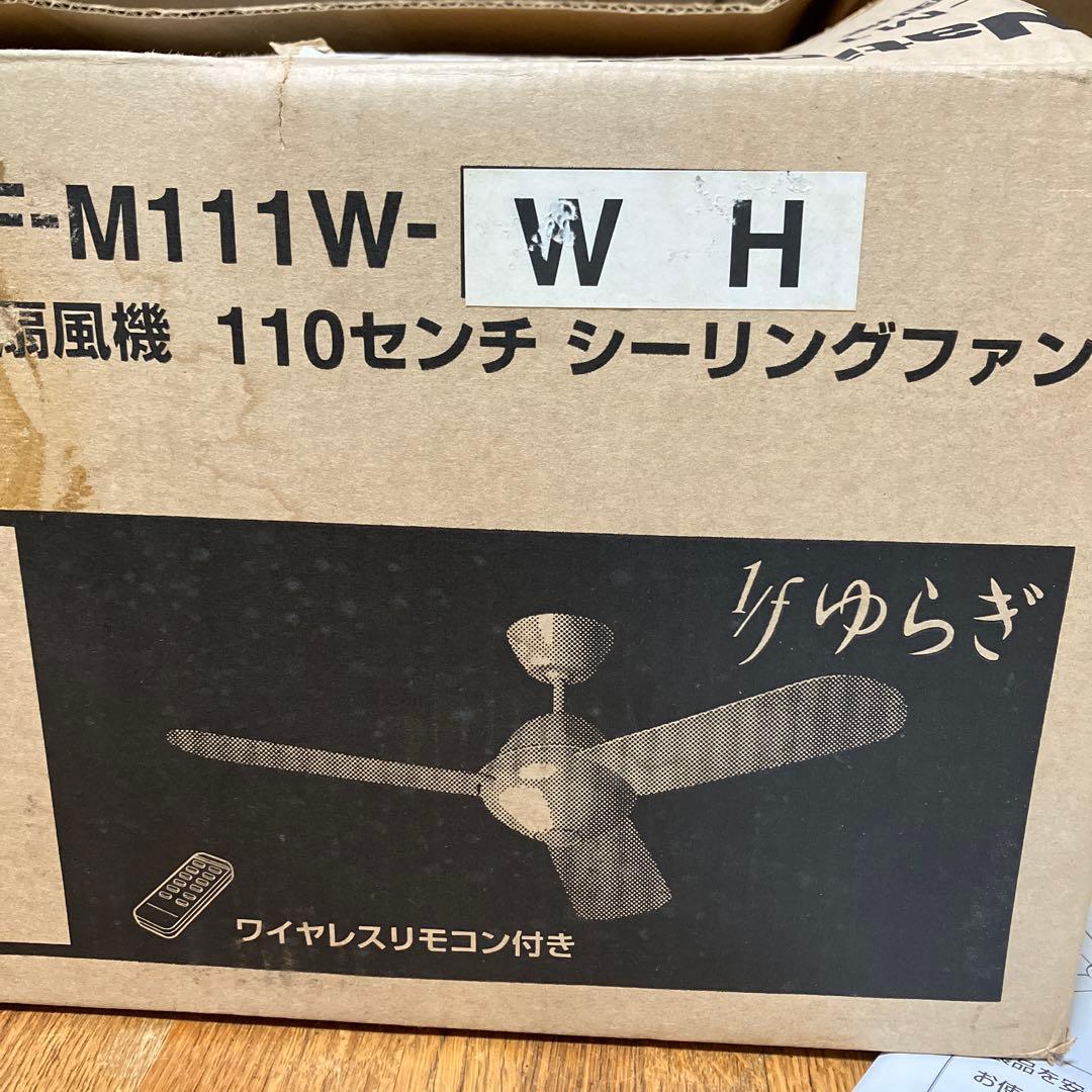 〈未使用〉National ナショナル シーリングファン　扇風機F-M111W