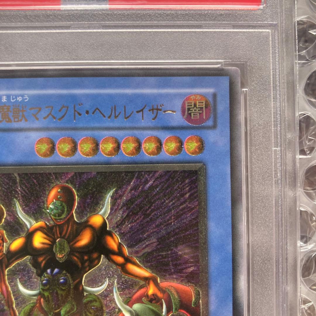 仮面魔獣マスクド・ヘルレイザー　レリーフ PSA10 遊戯王