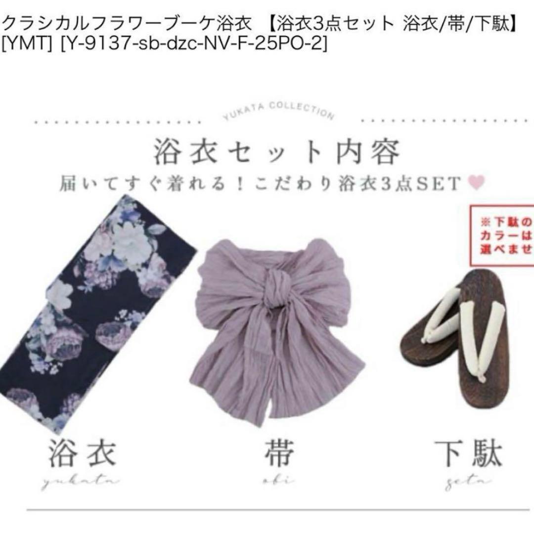 クラシカルフラワーブーケ浴衣 sugar nine 帯飾り 平児帯付き