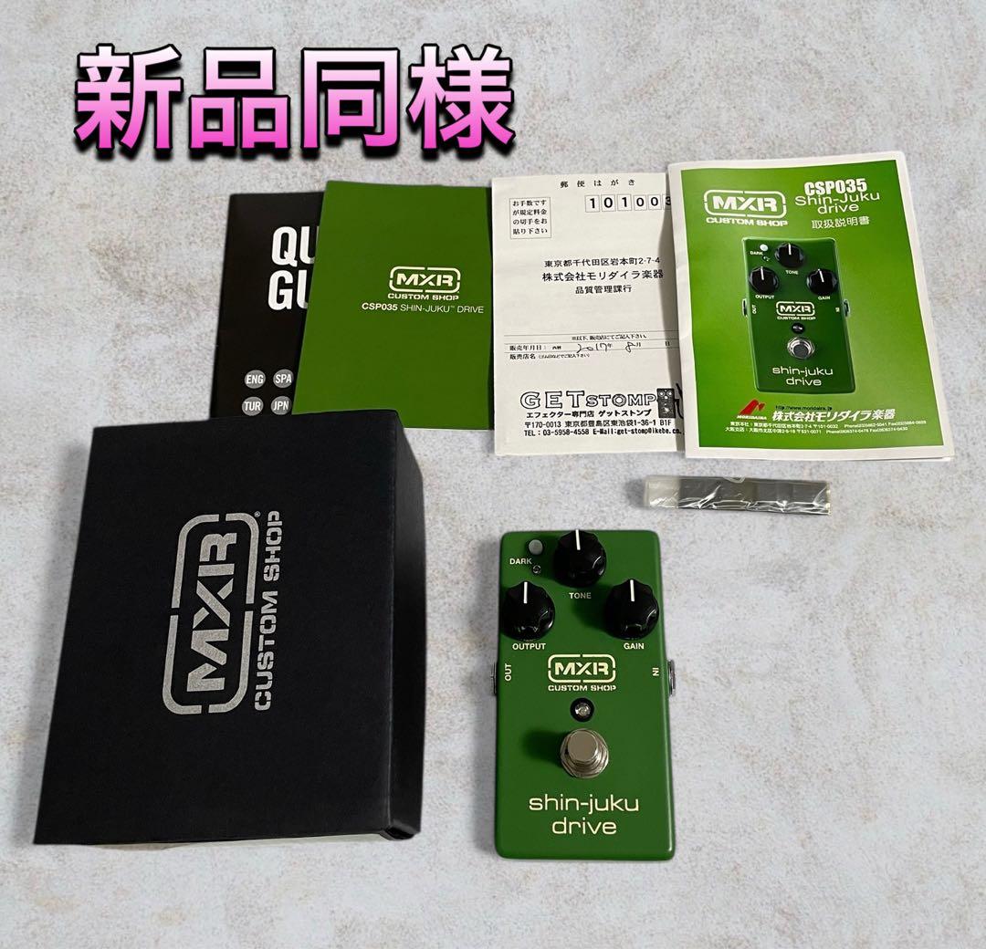 （新品同様）MXR CSP035 Shin-juku drive