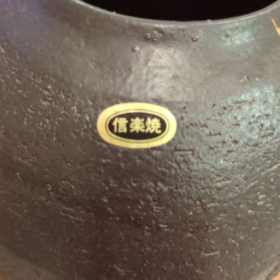 信楽焼　新月壺　美峰造