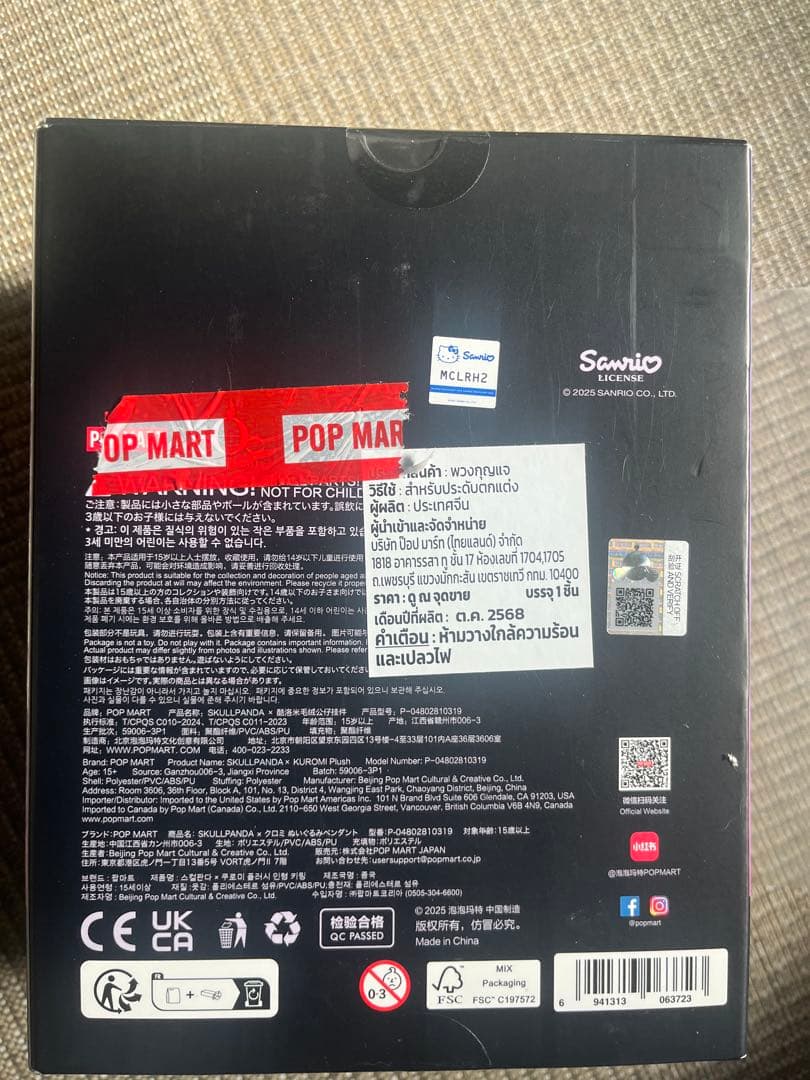 【新品未開封正規品】KUROMI x SKULLPANDA ぬいぐるみ