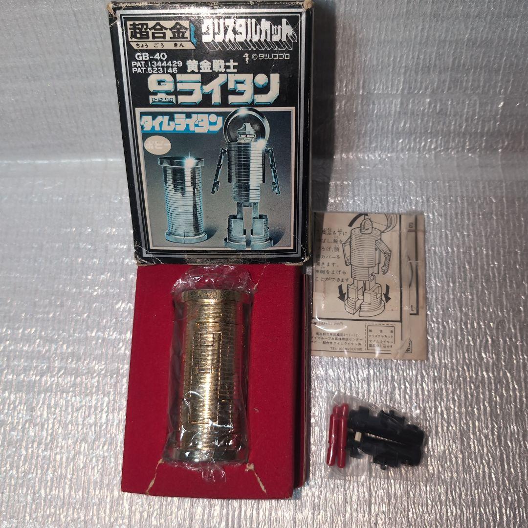 超合金。ゴールドライタン.タイムライタン。