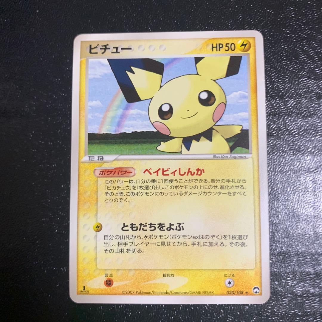 ピチュー ★ ワールドチャンピオンズパック 030/108