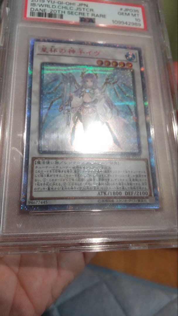 激レア　遊戯王 psa10 聖杯の神子イヴ　20thレア